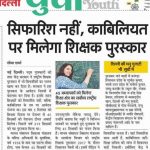 National Award For Teachers 2018